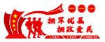 党建文化墙