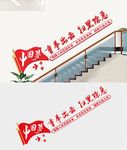 扫黑除恶楼梯