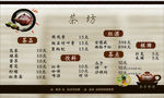 茶坊价格表