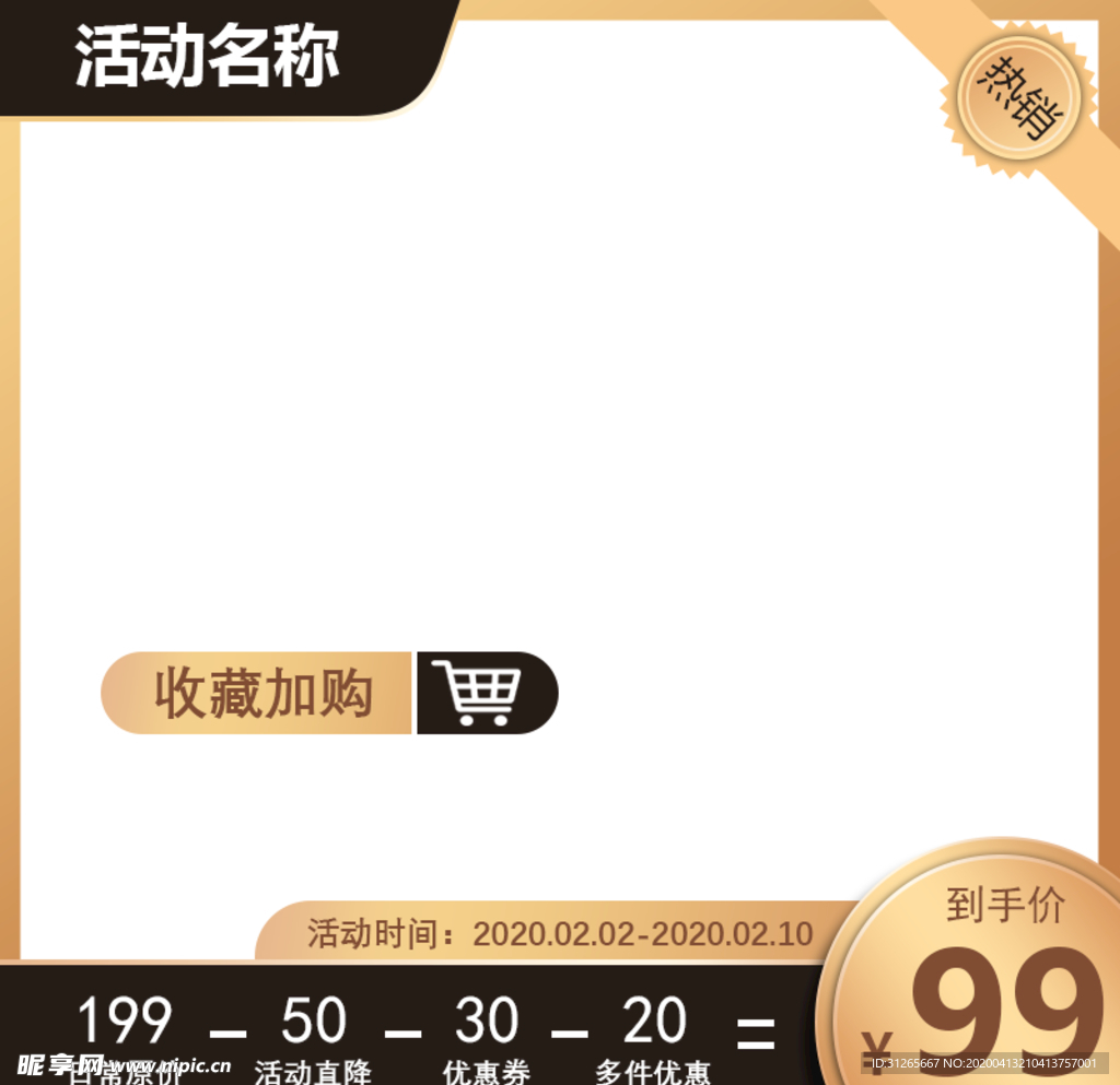 淘宝活动主图模板淘宝促销主图模