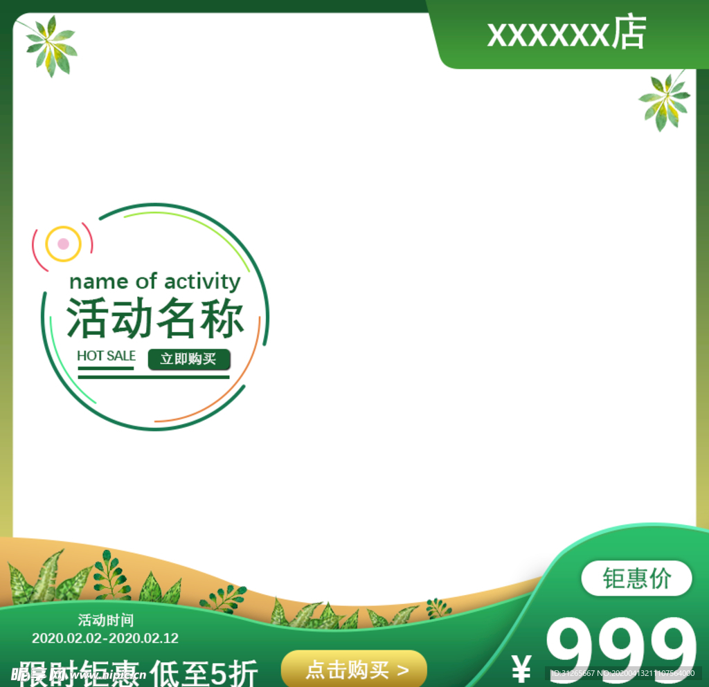 淘宝活动主图模板淘宝促销主图模