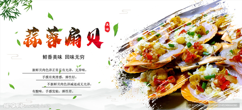 蒜蓉扇贝
