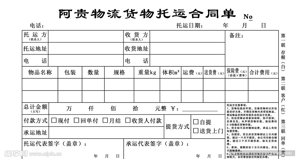 物流托运单