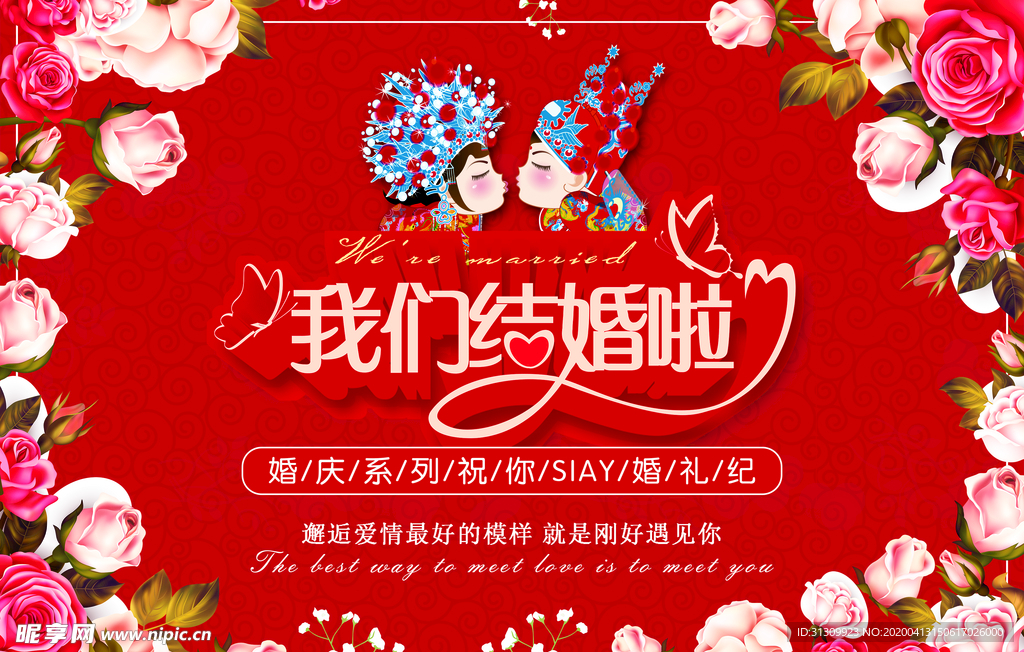 我们结婚啦