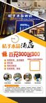 酒店海报
