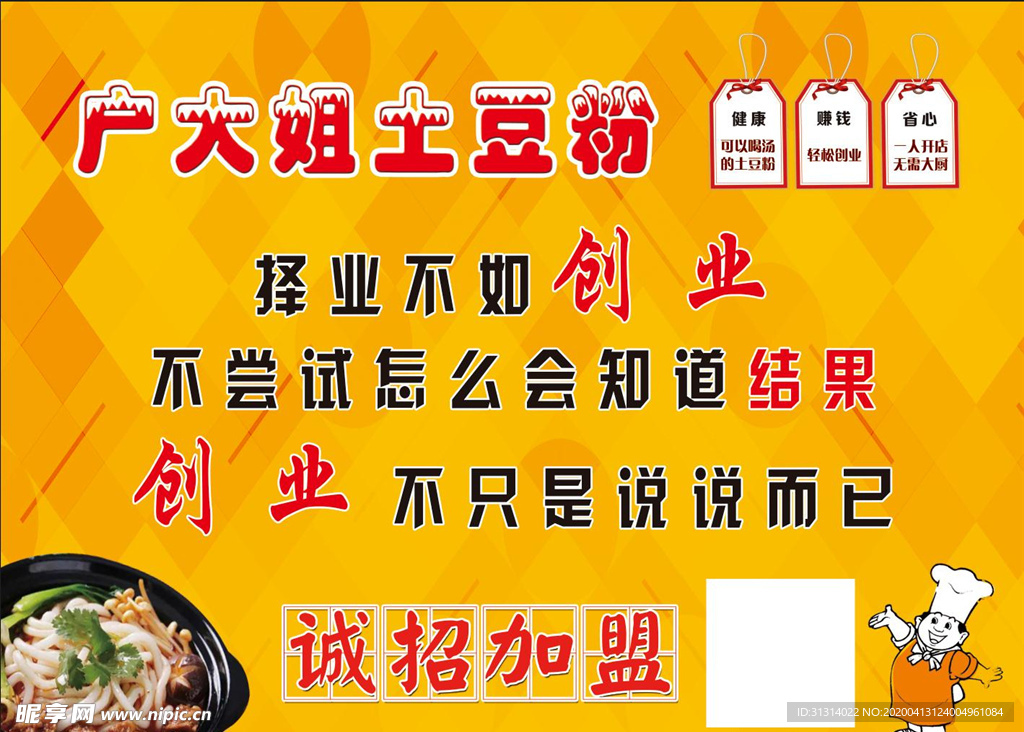 诚招加盟