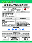原甲酸三甲脂安全周知卡