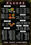 烧烤店菜单