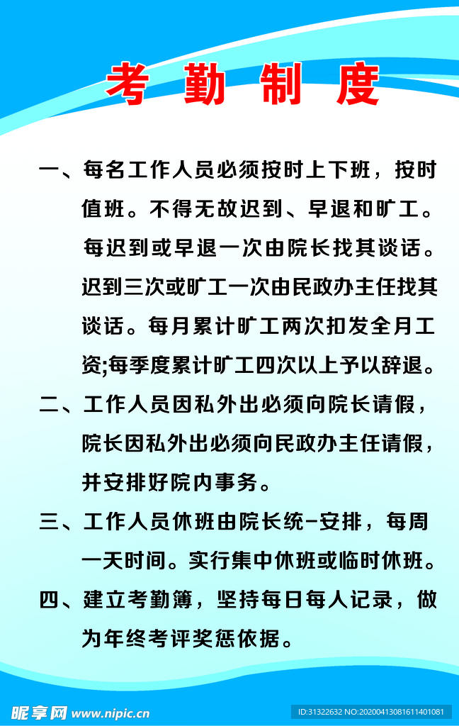 考勤制度