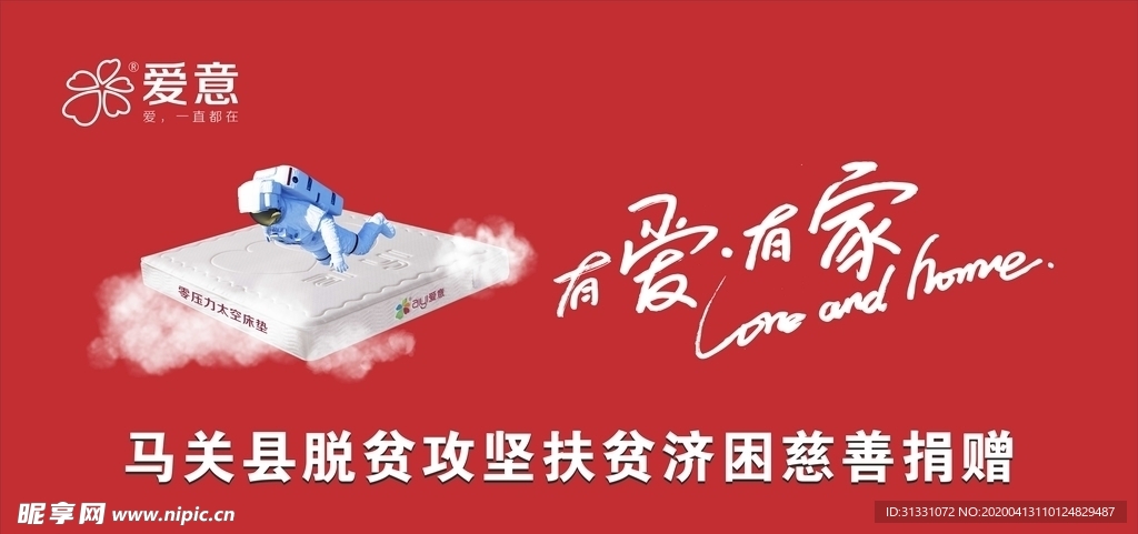 床垫海报