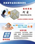 家政名片