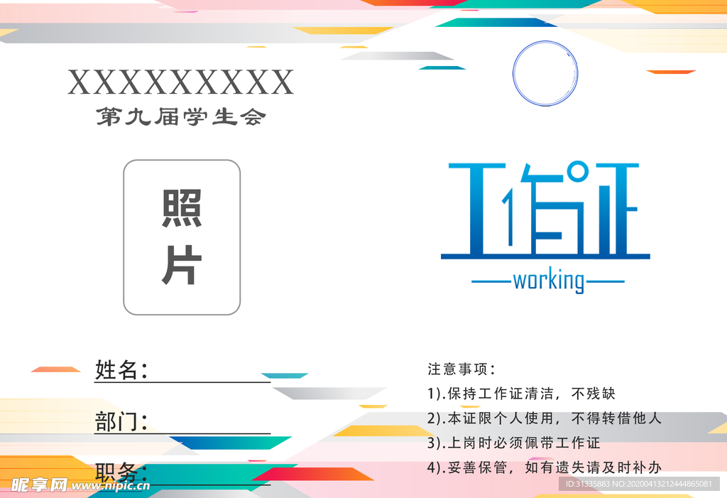 工作证