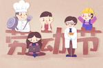 五一劳动节插画