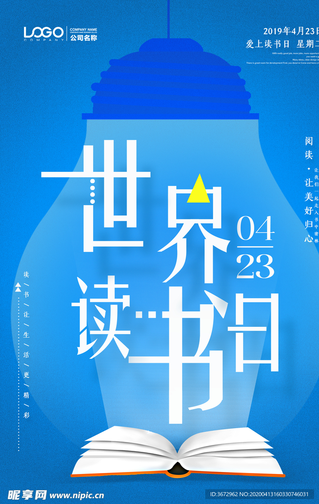创意世界读书日节日海报