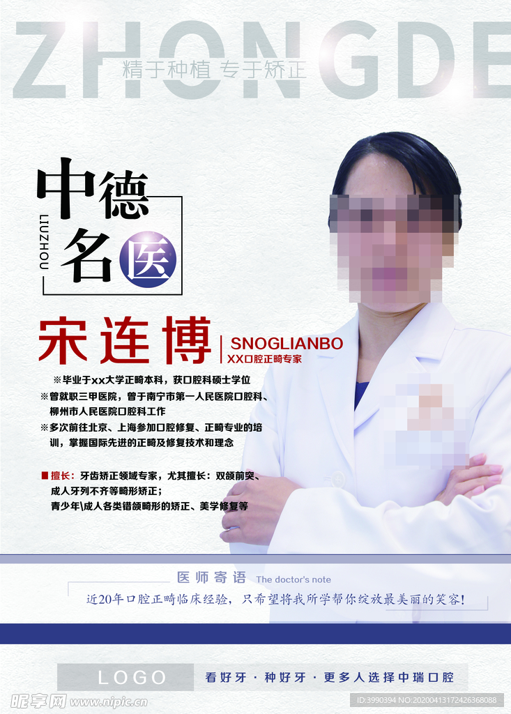 医生介绍