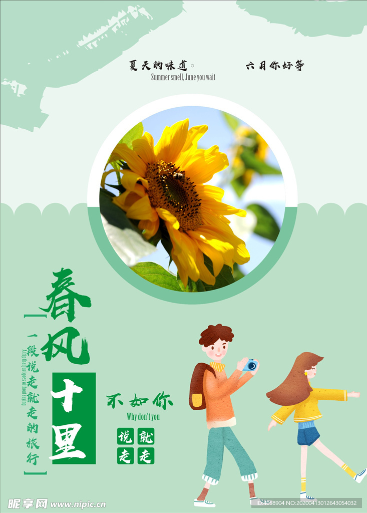 夏天的味道