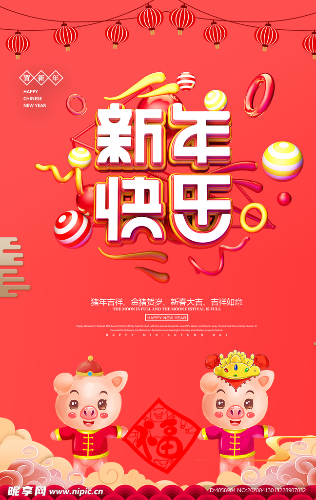 新年快乐