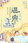 温泉
