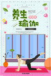 瑜伽