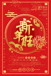 恭贺新春