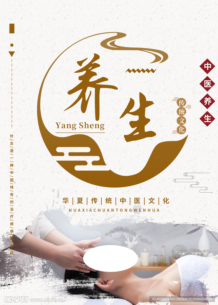 中医养生
