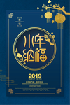 小年纳福