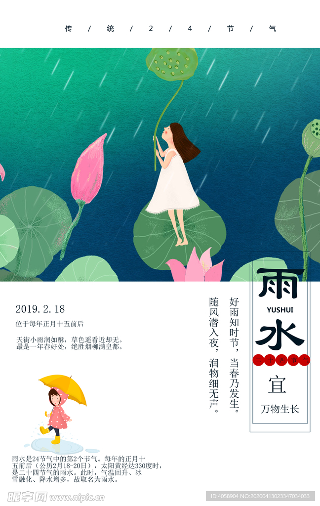 雨水