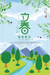 立春