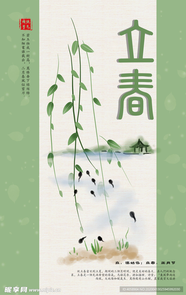 立春
