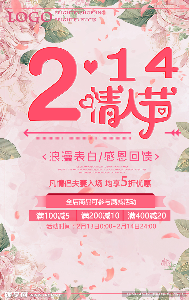 214情人节