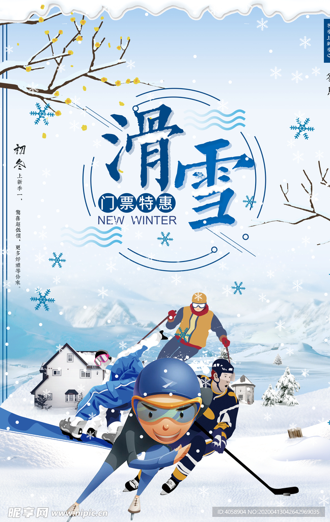 滑雪