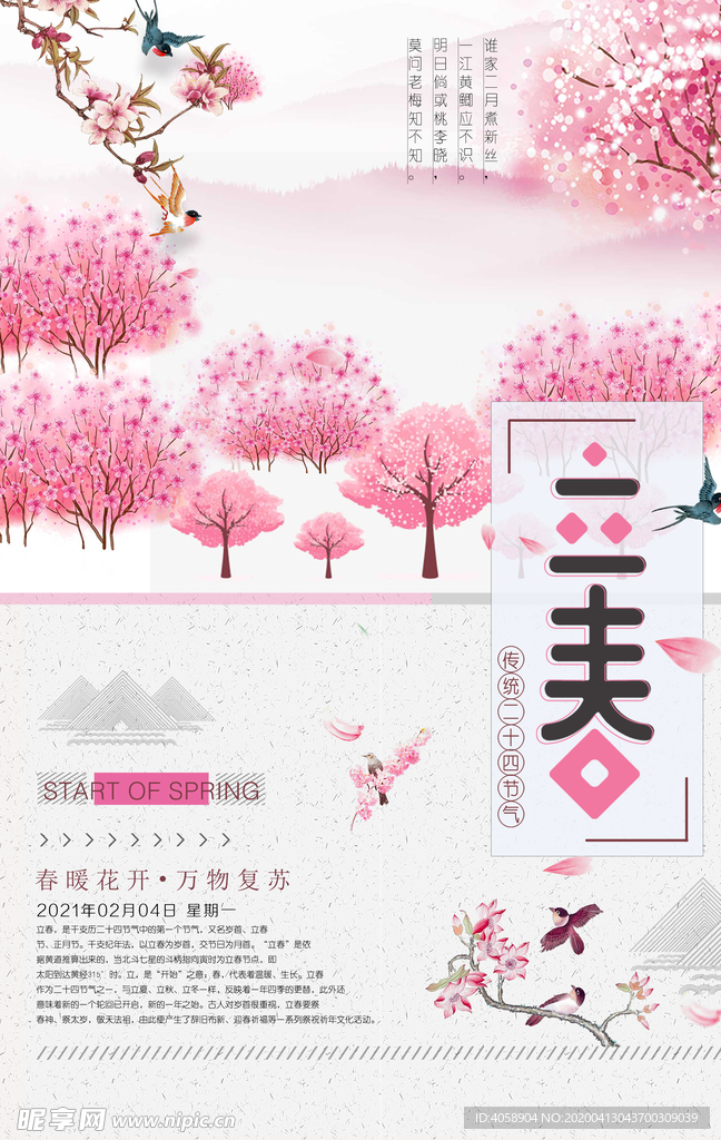 立春