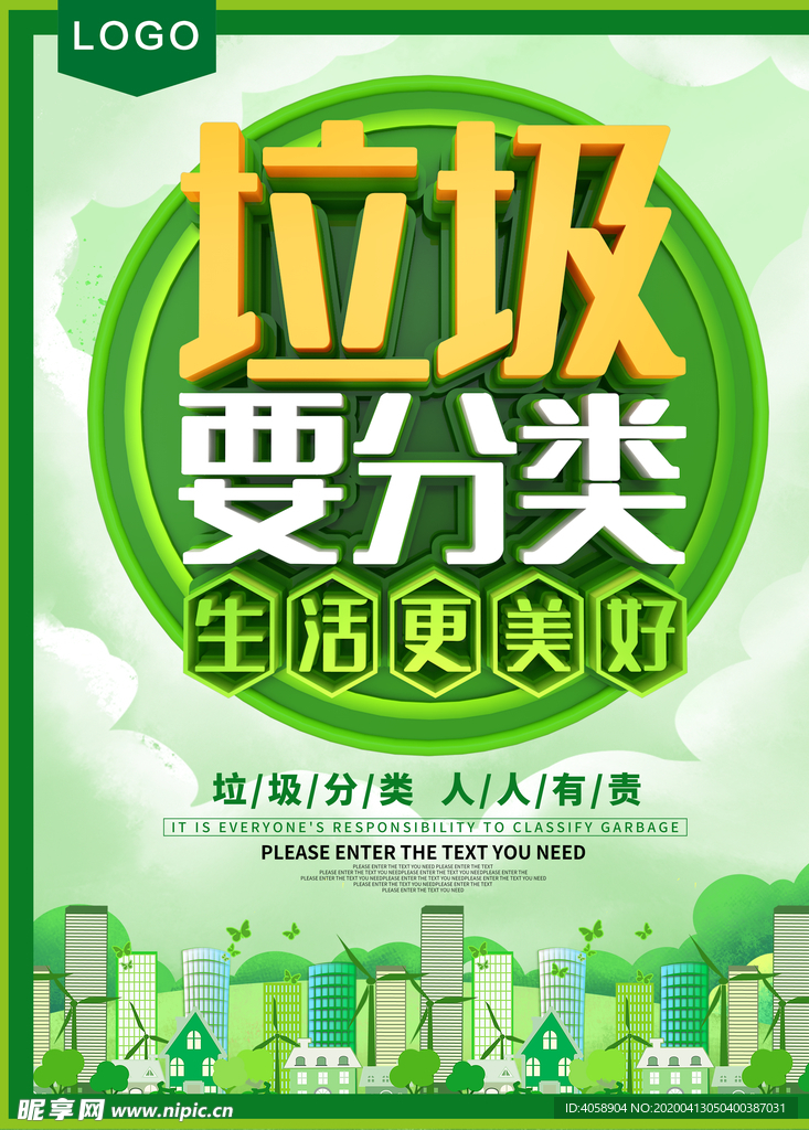 垃圾分类