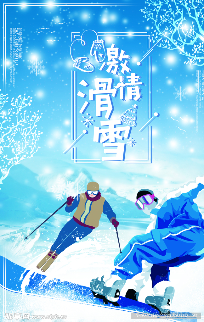 滑雪