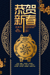 恭贺新春