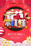 春节不打烊