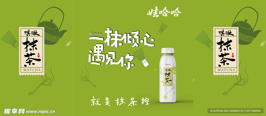 抹茶