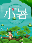 小暑海报