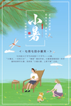 小暑海报