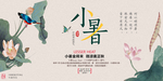 小暑海报