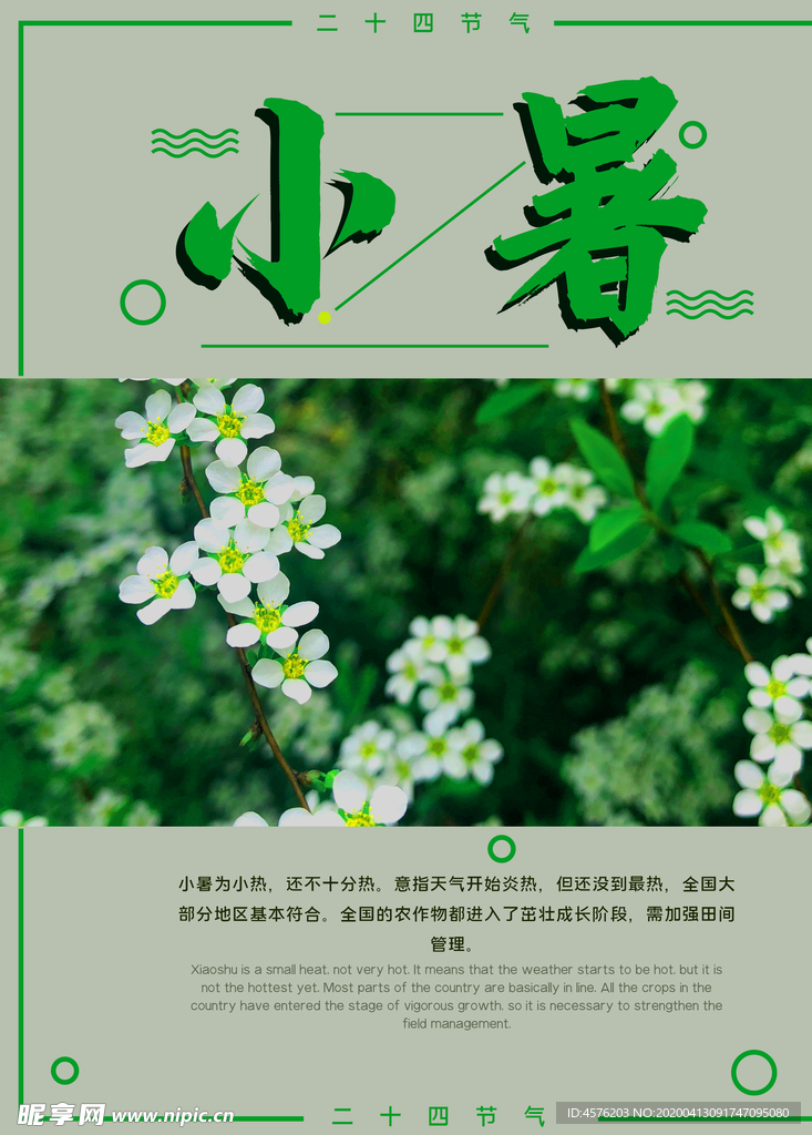 小暑海报