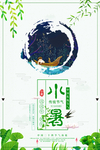 小暑海报