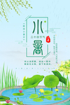 小暑海报