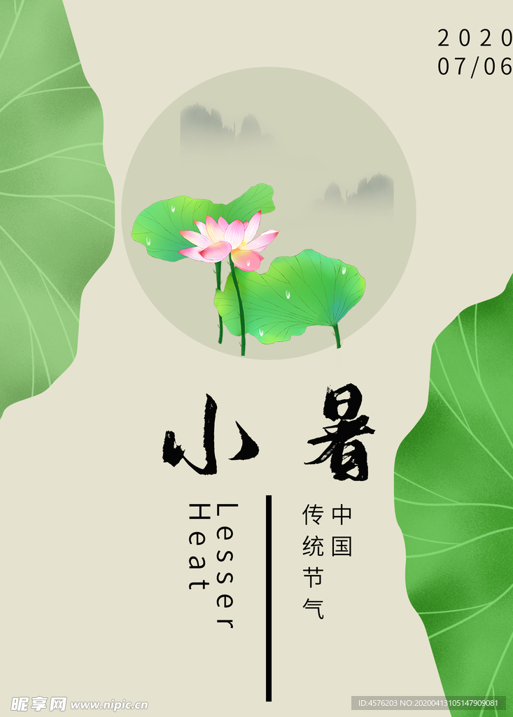 小暑海报