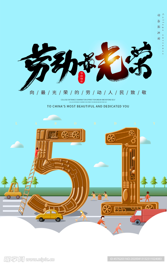 51活动海报