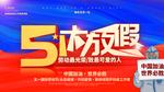 51活动海报
