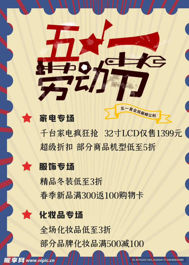 51活动海报