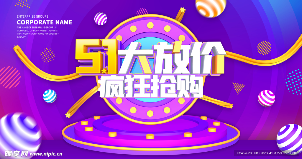 51活动海报
