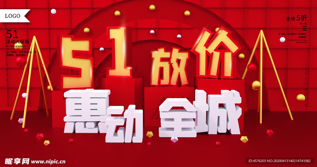 51活动海报