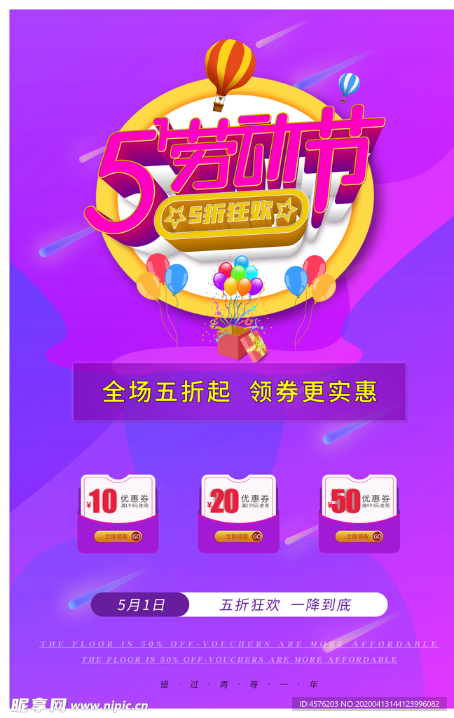 51活动海报